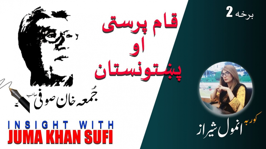 Insight with Juma Khan Sufi | The Myth of Pashtunistan | Pashto Part 2