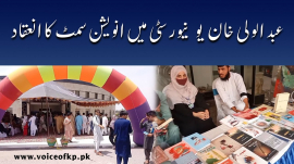 عبدالولی خان یونیورسٹی میں انویشن سمٹ کا انعقاد