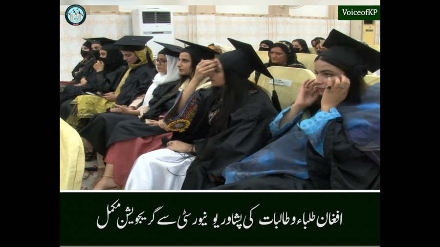 افغان طلباء وطالبات کی پشاور یونیورسٹی سے گریجویشن مکمل