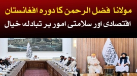 Molana fazal to visit to afghanistan